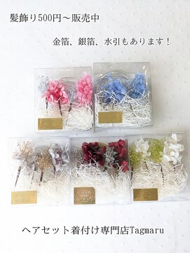 タグマル 卒業式髪飾り☆クリアケース入り2,000円