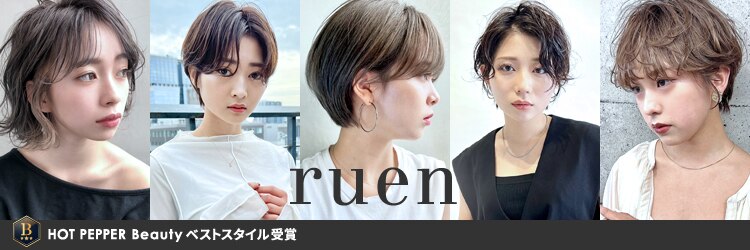 ルアン 上通り(ruen)のサロンヘッダー