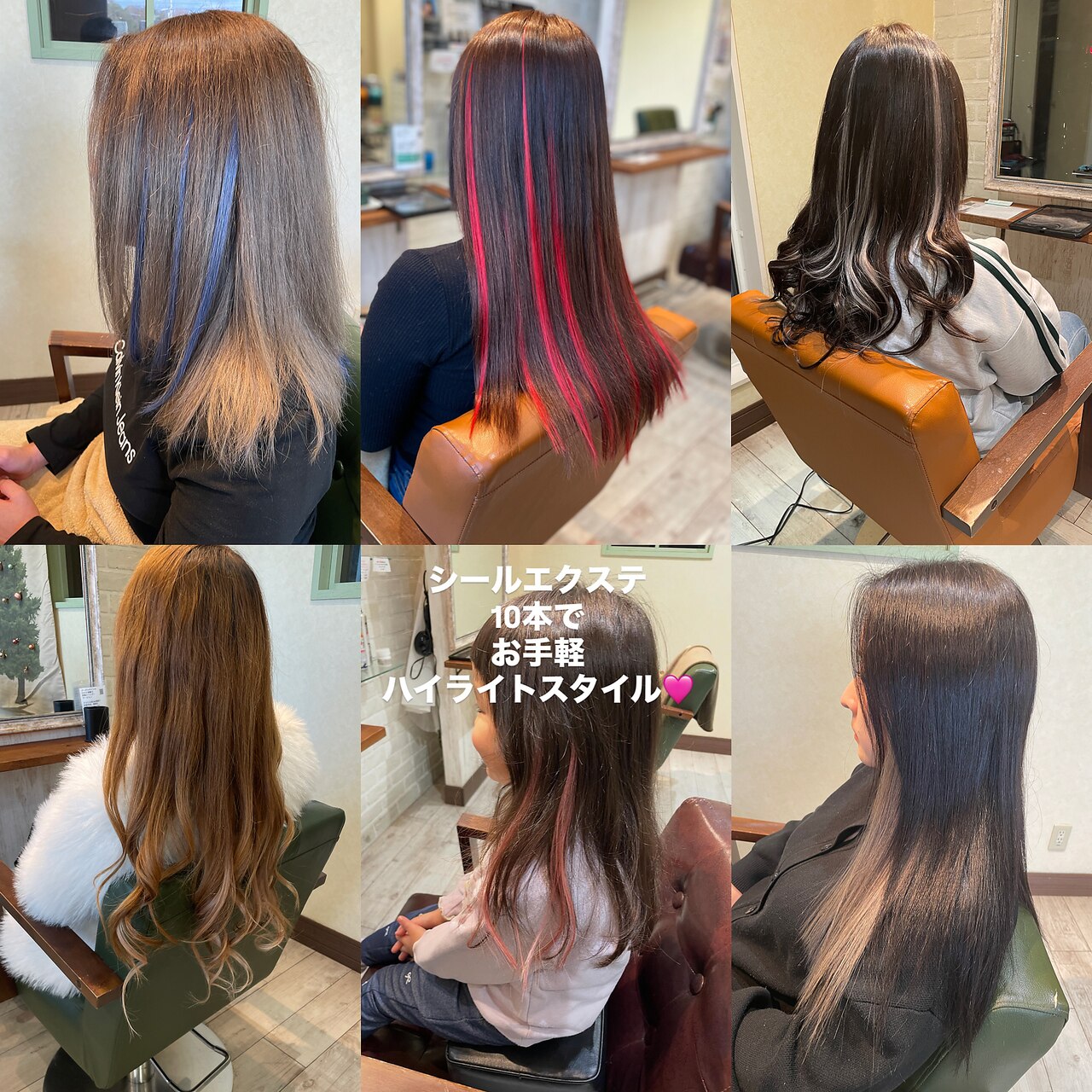 伊川谷駅で人気のシールエクステが得意な美容院・ヘアサロン