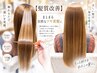 【髪質改善で美髪スタイルチェンジ】カット+髪質改善トリートメント￥16000～