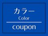 クイック白髪染め＋メンズベリーショトカット￥11440→￥6800