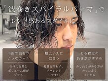 オンド(Onde)の雰囲気（トレンドを抑えた波巻きスパイラルパーマ♪ミディアム～ロング◎）