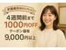 ☆【早割/再来のお客様限定】メニューから1000円OFF★