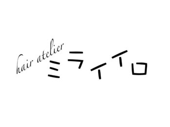 hair atelier ミライイロ【2月上旬OPEN（予定）】の写真/「何が似合うか分からない」は卒業。大手出身のプロが、顔型と髪質から導き出す“根拠ある”似合わせ。