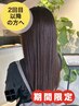 【3/1~3/31日間限定割】酸性縮毛矯正ストレート通常価格より10%引き