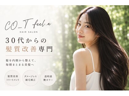 コートフィールエー(CO_T feel.a)の写真