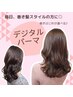 【プチプラで人気♪】前髪・ポイントパーマ＋カット＋前処理TR ￥9500→￥6000