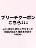 ↓ブリーチクーポン↓【横浜/髪質改善/ブリーチカラー】