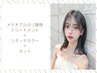 メテオ質感再整ケアトリートメント＋リタッチカラー＋カット