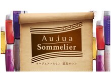 【高級製品Aujuaの認定ソムリエ在籍店舗】