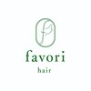 ファヴォリヘアー(favori hair)のお店ロゴ