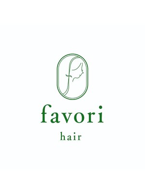 ファヴォリヘアー(favori hair)