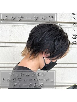 ルッツ(Lutz. hair design) インナーウルフカット