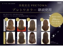 ヘアメイク イアラ 高柳(hair make iara)の雰囲気（NEW【プレトワカラー】導入カラー施術と同時に毛髪内部を補強）