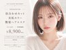 【人気No.1】似合わせカット＋美肌カラー＋艶感ヘアエステ☆期間限定8900円☆