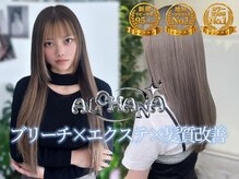 アロハナ 津店(ALOHANA)