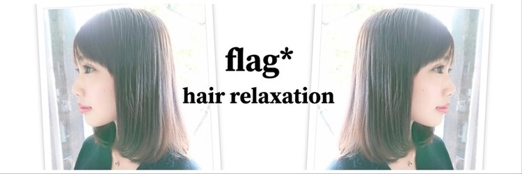 フラッグ(flag hair relaxation)のサロンヘッダー