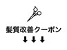 【マツコ会議で話題】髪質改善トリートメント サイエンスアクアはこちら↓↓