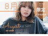 【話題のダメージレスカラー】カット＋イルミナカラー￥13200→￥11530