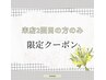 ＜来店２回目の方限定＞カット+艶髪カラー+修復トリートメント 22900→12480