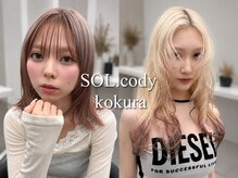 SOL.cody kokura【7月上旬NEWOPEN（予定）】の雰囲気（小倉/福岡/韓国/ブリーチ/コテ巻き/ハイトーン/エギョモリ/前髪）