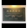 北本 美容室のお店ロゴ