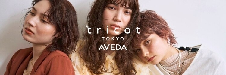 トリコ トウキョウ アヴェダ 表参道店(tricot TOKYO AVEDA)のサロンヘッダー