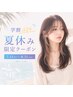 【学割U24】イヤリングカラーorエンド(裾)カラー+トリートメント