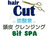 7周年★カット選べる13シャンプ-+頭皮クレンジング+Bit Spa+炭酸￥8250→￥7000