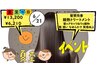 6月21日限定【新髪質改善】酸熱トリートメント