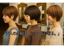 イストリムサロン(ISTORYM Salon)