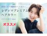 【おすすめ】　ハリ・コシ・ツヤコース　白髪/根元3cm以内　＋リッチtr