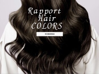ラポール ヘア カラーズ 京王橋本駅前店(Rapport Hair COLORS)の写真/こだわりの国産オーガニックカラー専門店！隙間時間でお手軽にワンランク上の綺麗が叶う♪