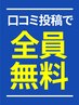 口コミ書いてくれた方に【マーブ／超微細炭酸クレンジング】無料プレゼント