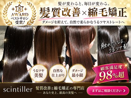 サンティエ 都通店(scintiller)の写真