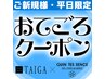 [新規/平日]酸性ツヤカラー+カット+トリートメント￥11000→¥6980 [髪質改善]