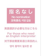 ミンクス渋谷スマートサロン(MINX shibuya smart salon)&nbsp;指名なし ※英語通訳