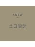 【ご新規様専用 】全メニュー10%off (大学生以下は対象外)