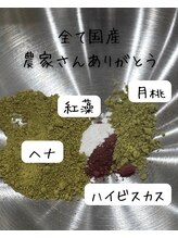 SOLのこだわりの商材！お客様にご満足いただけるようSOLでは、質の高い技術と商材をご提供しております！！