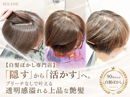 ミルシェ(MILSHE)の写真