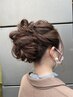 【平日限定】ヘアセット★ 3850円