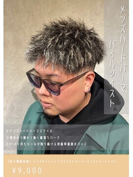 アイリス(IRIS) パイルツイスト