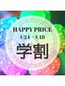 【学割U24】カット+カラー+リペアTr ¥12650→¥6,000