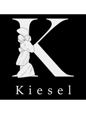 キーゼル(Kiesel)