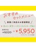 カット+カラー+プレミアムトリートメント　5950円～