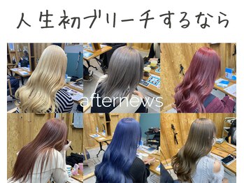 afternews新潟 ブリーチ/ダブルカラー/ハイトーン/髪質改善【アフターニュース】
