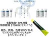 カット+アディクシーカラー+特許取得TOKIOリミテッドTr+炭酸泉プチスパ