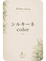 エーティーヘアコレクション 自由が丘(AT.hair collection) organic ヘアカラー