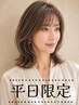 【平日限定】 カット+リタッチ(根本カラー・白髪染めOK)+ナノバブル