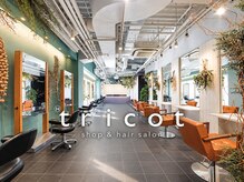 トリコ ショップアンドヘアサロン(tricot shop hair salon)